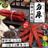 『夯厚條子肉乾』