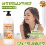 「KATHEMERA 」綠茶蜂膠抗屑洗髮精~ 【1000ml】