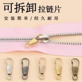 可拆卸彈簧拉鍊頭10入