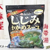 日本好市多限定 大森屋蜆貝海帶昆布湯家庭號33包入