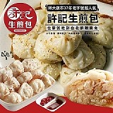 師大許記生煎包380g