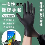 一次性黑色橡膠手套-黑色(一盒100支)