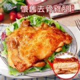 懷舊去骨雞腿排