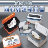 簡約乾濕紙巾盒