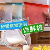 矽膠食物密封保鮮袋