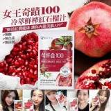 女王奇蹟 100%冷萃鮮榨紅石榴汁液重量包*10