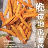 瓜瓜園脆皮地瓜薯條600g