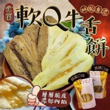 宜蘭軟Q牛舌餅