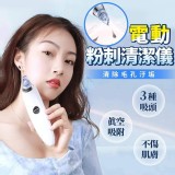 清潔粉刺美膚儀