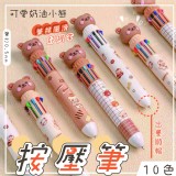 可愛奶油小熊10色按壓筆(4入/組) 特價：$59
