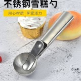 不鏽鋼彈蓋冰淇淋挖勺
