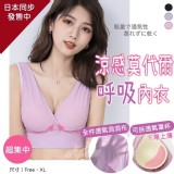 涼感莫代爾呼吸內衣尺寸：FREE