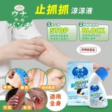 日本品牌 コンドルKondoru 止抓抓涼涼液-