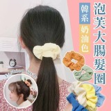 泡芙大腸髮圈10入/包