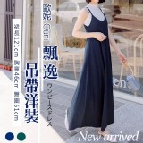 歐妮 百搭飄逸吊帶洋裝