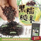 台灣山泉水黑糙糯米1000g