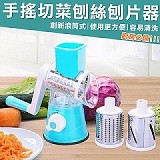 手搖切菜刨絲刨片器