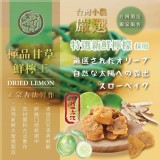 甘草鮮檸王果乾