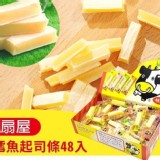 日本扇屋起司條48入(盒) 特價：$170