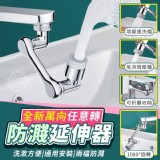 全新萬向任意轉防濺延伸器 簡易材質款