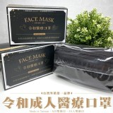 MIT令和成人醫療口罩50入(盒裝)