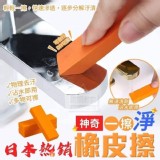 日本熱銷一擦淨神奇橡皮擦