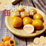 古早漢方-蜂膠枇杷脆皮軟芯糖80g