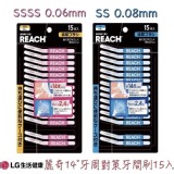 麗奇14°牙周對策牙間刷15入(送收納盒)