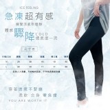 歐妮 會呼吸的冰絲內搭褲