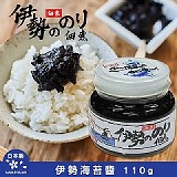 日本伊勢海苔醬110g