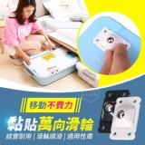 省力黏貼萬向滑輪8入