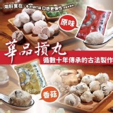 華品原味摃丸600g