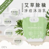 OE's第二代 艾草除穢 淨痘沐浴乳4000ML 特價：$260