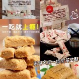 澎湖原味花生酥