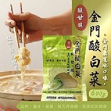 金門超好吃酸白菜