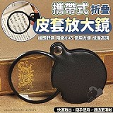 攜帶式折疊皮套放大鏡