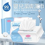 99%純淨水💦嬰兒潔膚濕巾80抽