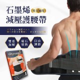 石墨烯可調式減壓支撐護腰帶
