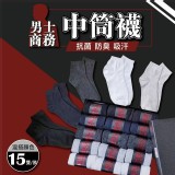 中筒襪-15雙/盒