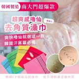 韓國製 南大門 (汗蒸幕)超爽感嚕仙去角質澡巾-一組2入-不挑色