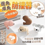 小狗保護你邊角桌角防撞器-6入