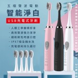 USB充電 5檔超聲波防水震動牙刷(附刷頭5入)