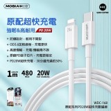 蘋果原配系列超快充電線(65*15*175mm)(單條)