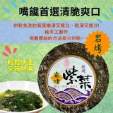 特大片天然日曬紫菜乾 買一送一（組）