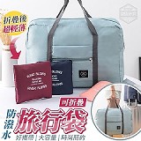 大容量好收納防潑水旅行袋