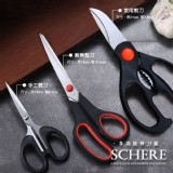 德式🇩🇪多功能剪刀三件套