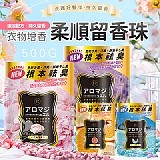 衣物增香柔順留香珠-500克