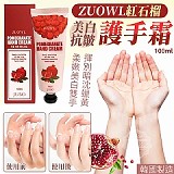 韓國製造🇰🇷ZUOWL紅石榴美白抗皺護手霜100ml