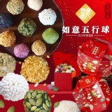 2023年如意五行球(全素)