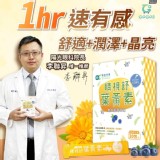 【家家生醫】睛視舒-葉黃素粉包(野生藍莓口味)【30包/盒】